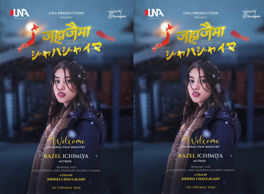 कृषा चौलागाईंको निर्देशनमा ‘जहाजैमा’